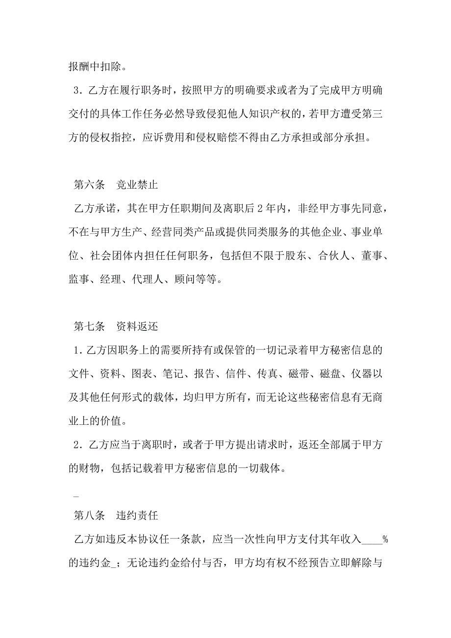 员工在职及离职保密协议_第4页