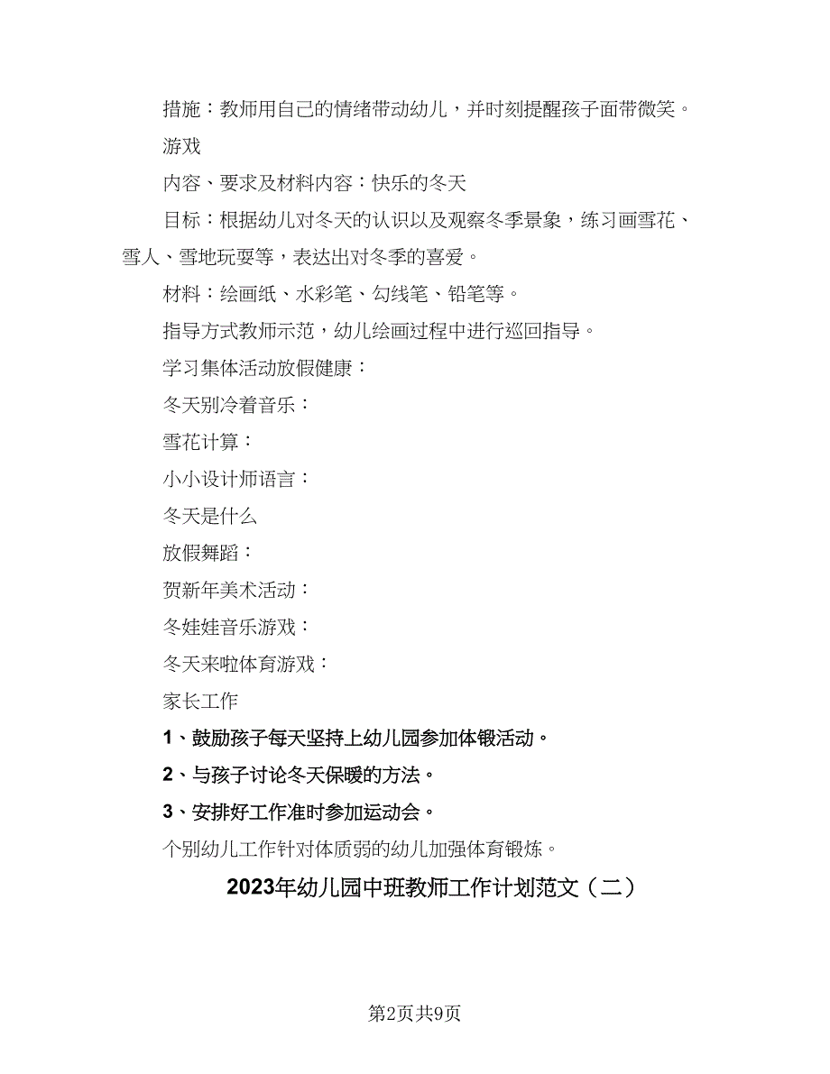 2023年幼儿园中班教师工作计划范文（4篇）_第2页