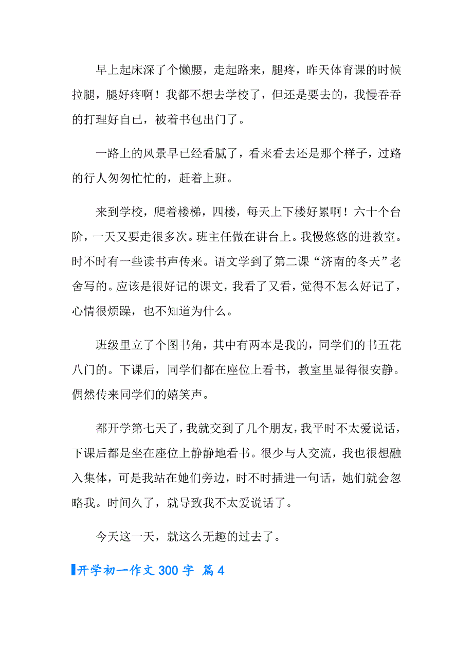 实用的开学初一作文300字合集7篇_第3页