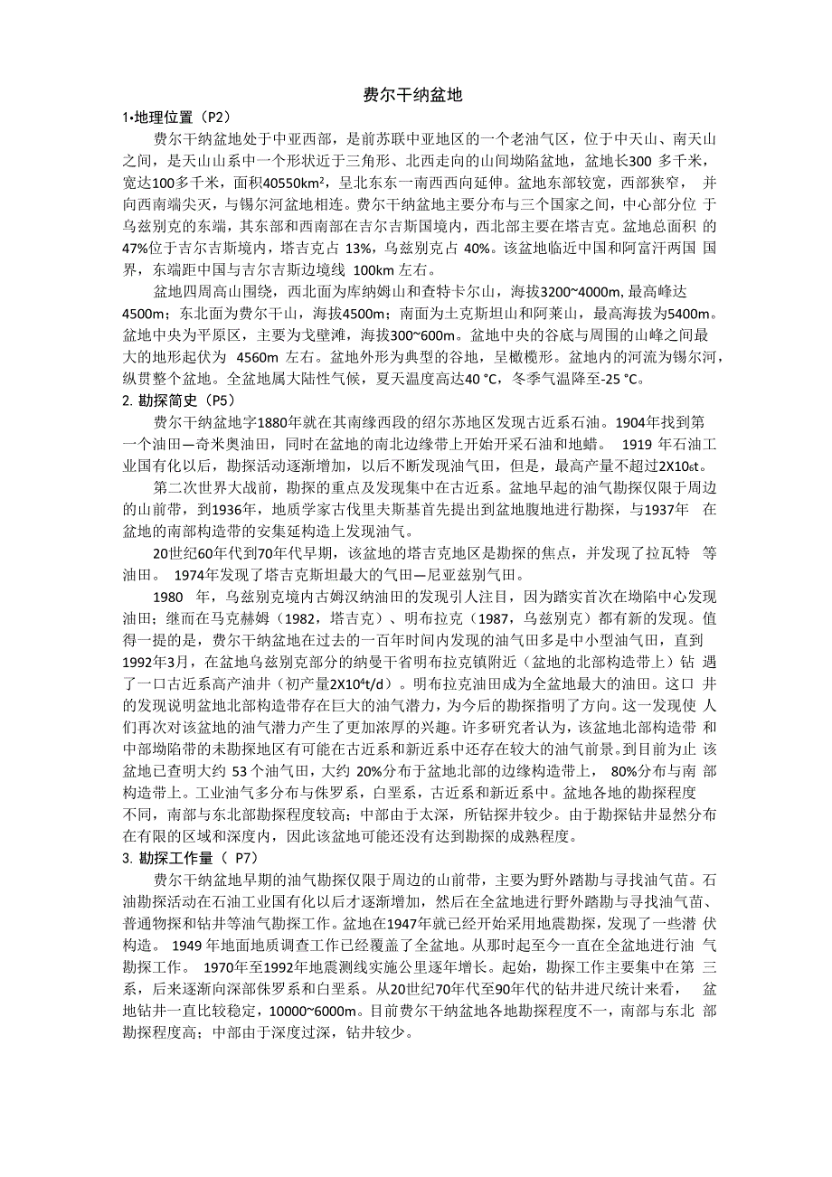 费尔干纳盆地_第1页