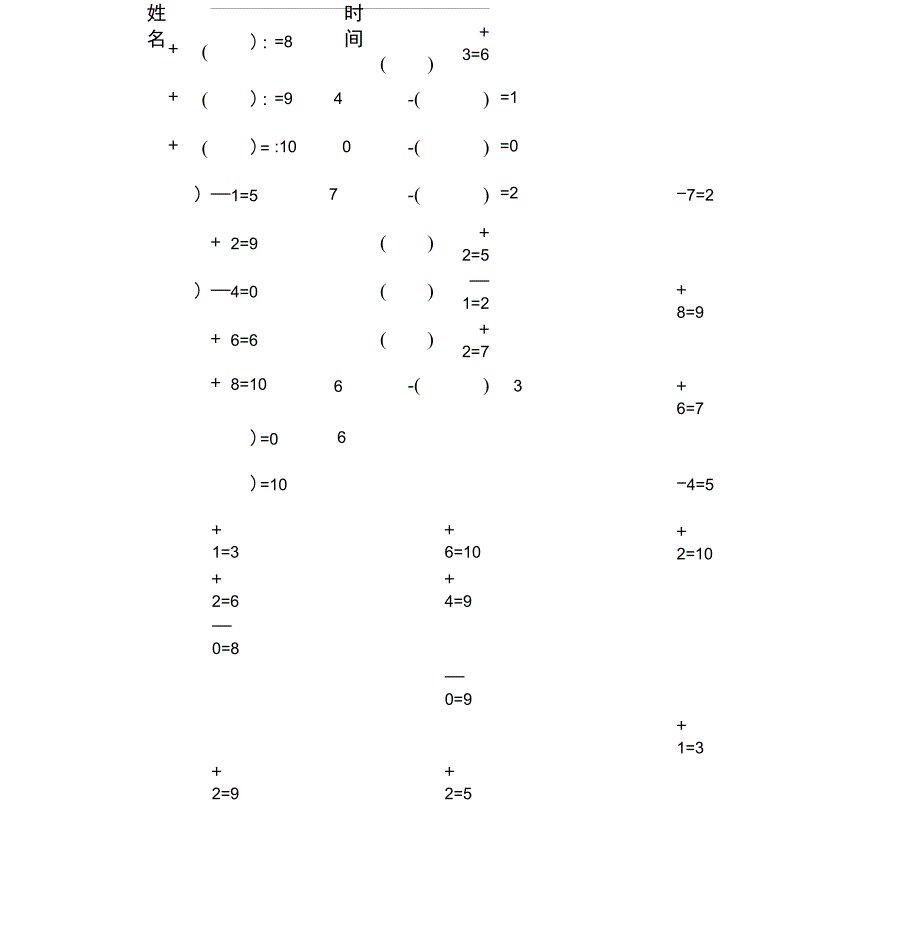 10以内加减法填空题_第2页