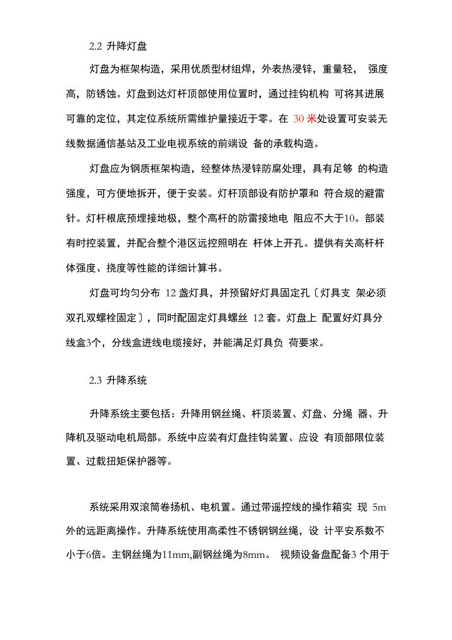 40m高杆灯技术要求_第2页