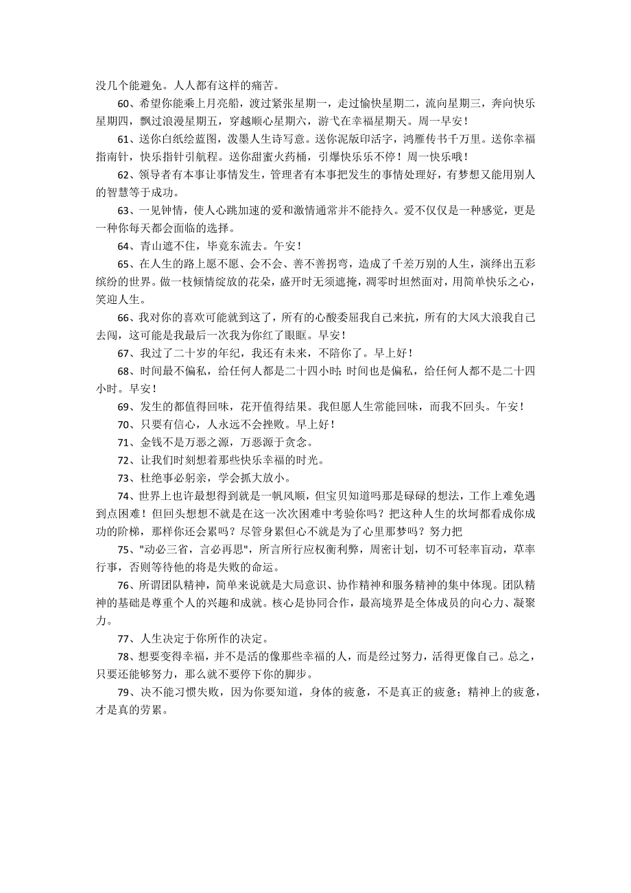 经典qq空间正能量的句子79条_第4页