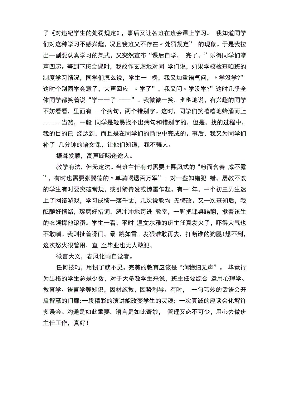 教师礼仪与职业素养_第4页