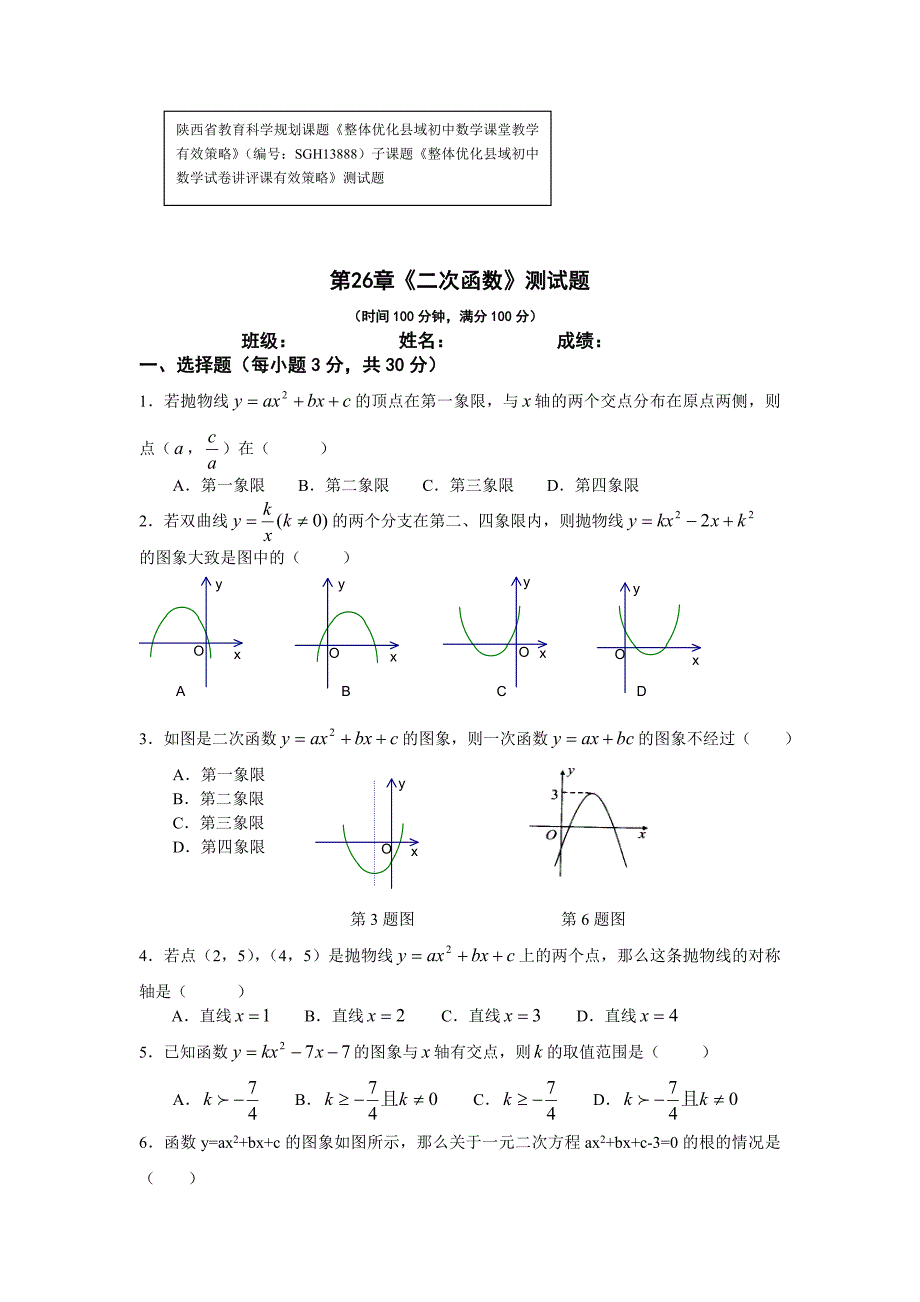 第26章《二次函数》测试题.doc_第1页