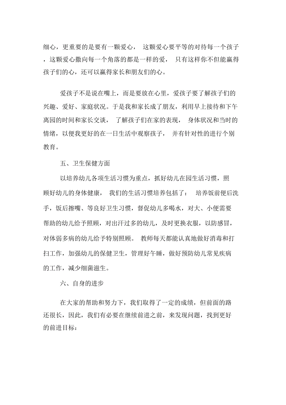 中班教师工作总结情况_第3页