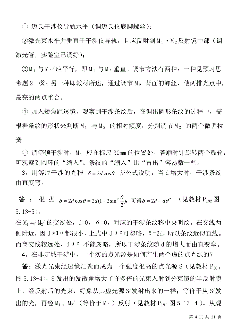 大学物理实验思考题.doc_第4页