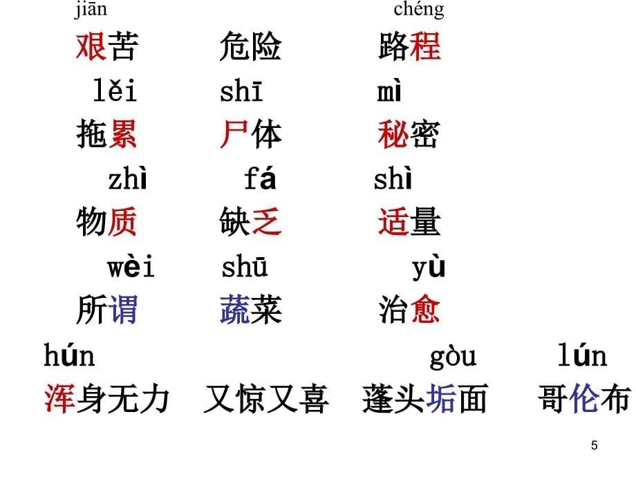 苏教版四年级语文上册第18课维生素C的故事文档资料_第5页