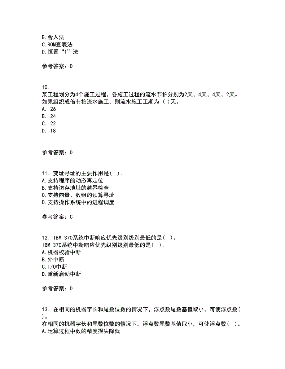 西北工业大学21秋《组成与系统结构》平时作业一参考答案45_第3页