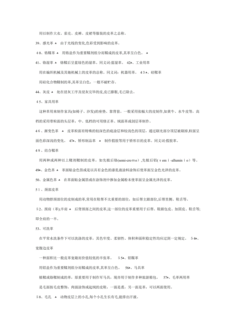 皮革类专业术语(超级完整版)_第3页