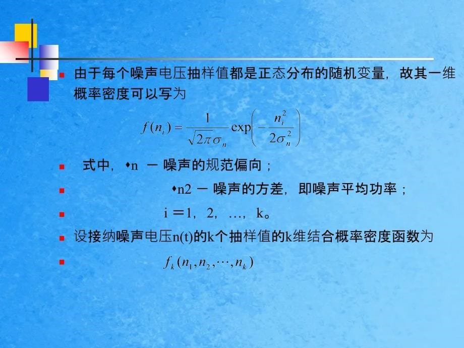 通信原理第10章数字信号最佳接收ppt课件_第5页