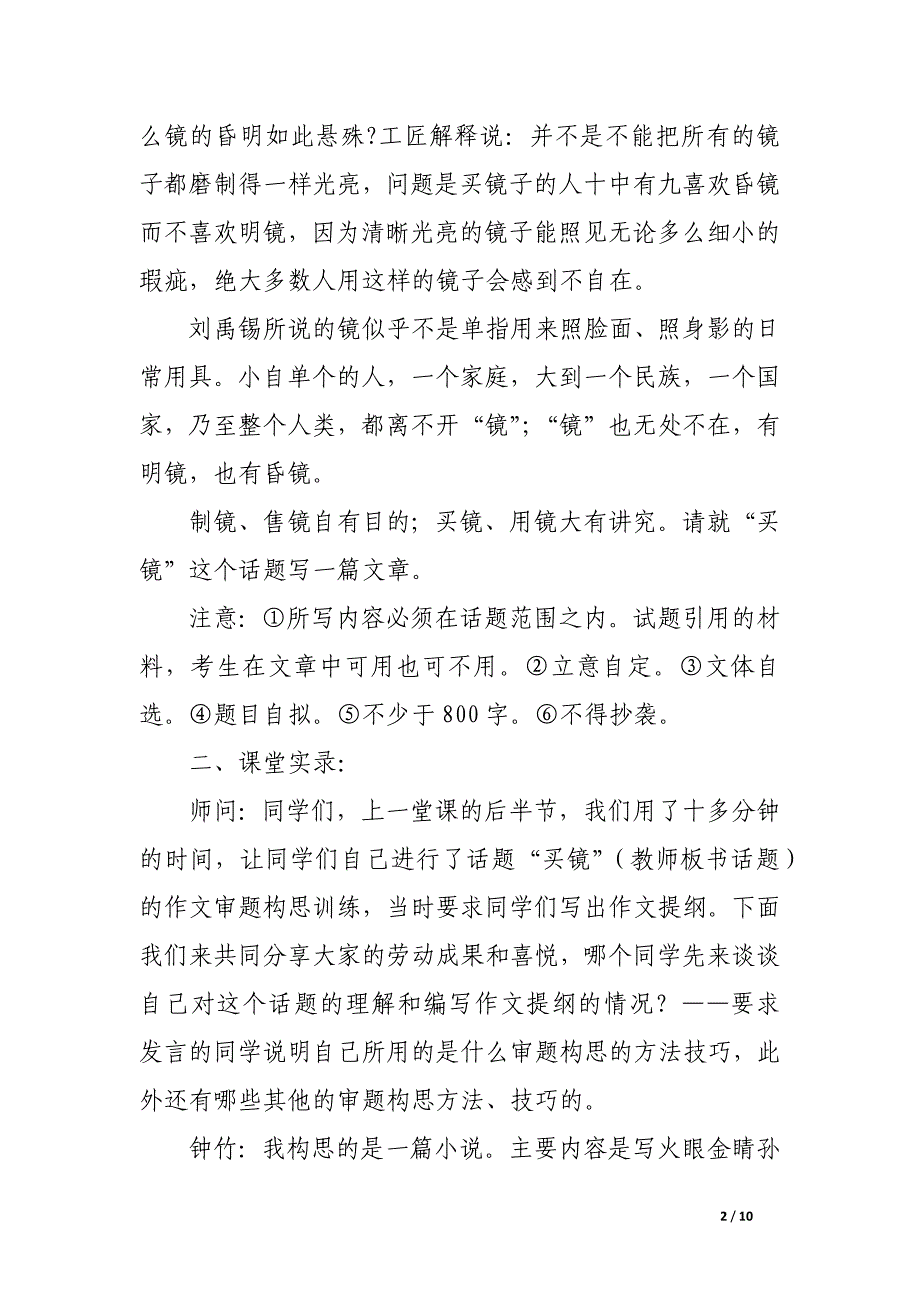 审题构思，灵巧深刻——话题作文审题构思导引课教后记.docx_第2页