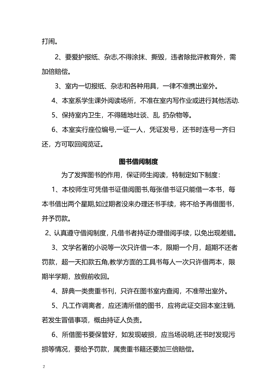 中小学图书室管理制度.doc_第2页