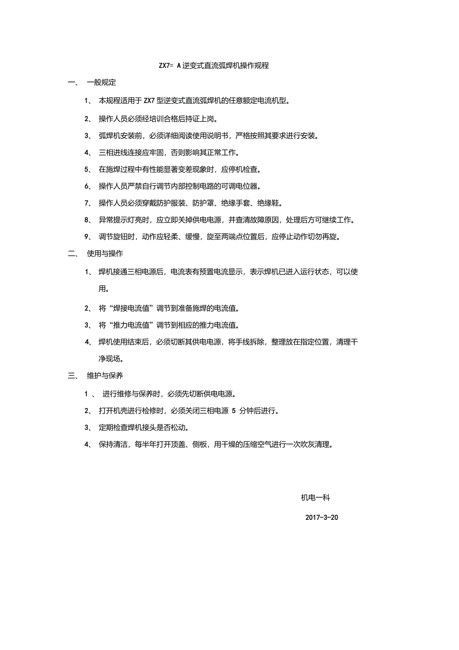 ZX7逆变式直流弧焊机操作规程_第1页