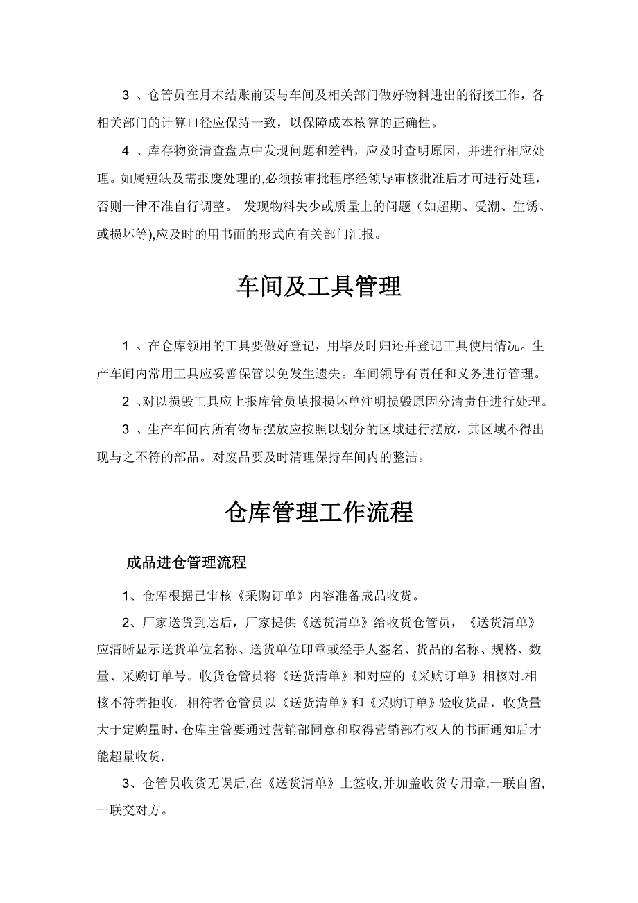 仓库管理规章制度及流程_第4页