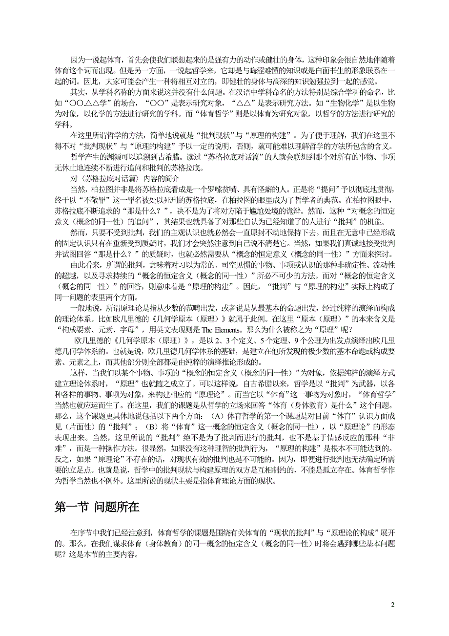 体育概念的哲学考察_第2页