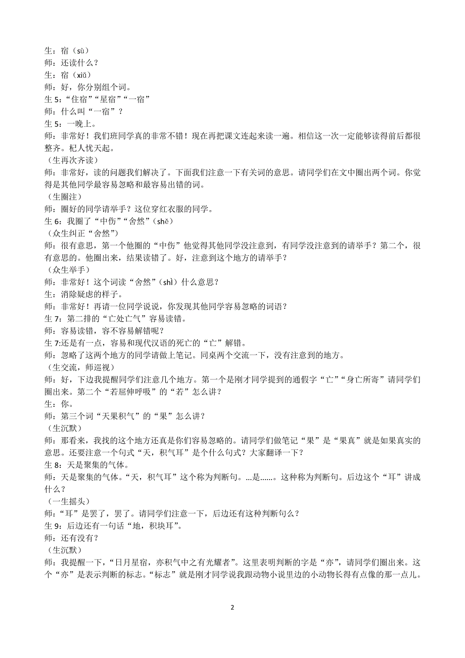 部编版七上《杞人忧天》名师公开课课堂实录李华平(完整版)8982_第2页