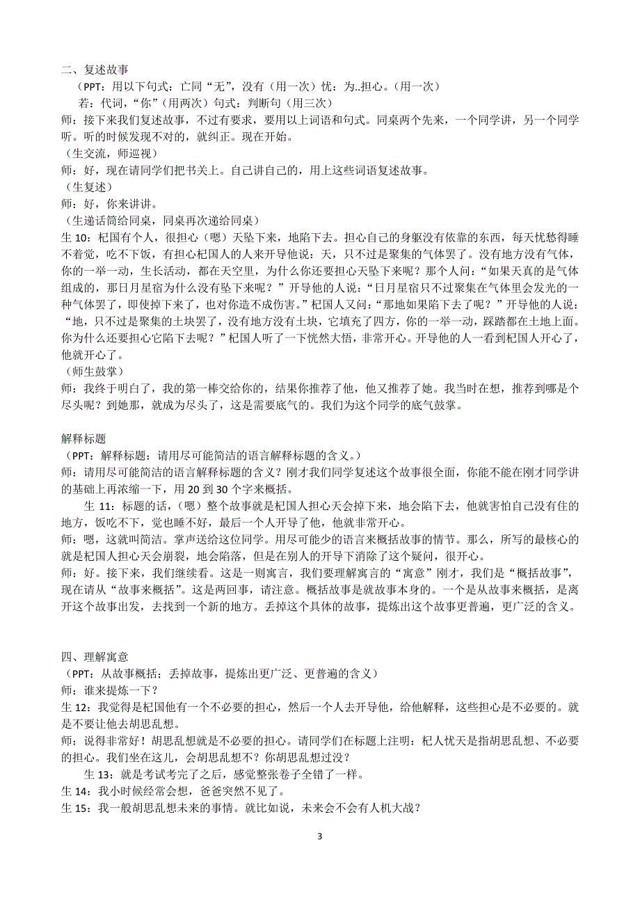 部编版七上《杞人忧天》名师公开课课堂实录李华平(完整版)8982_第3页