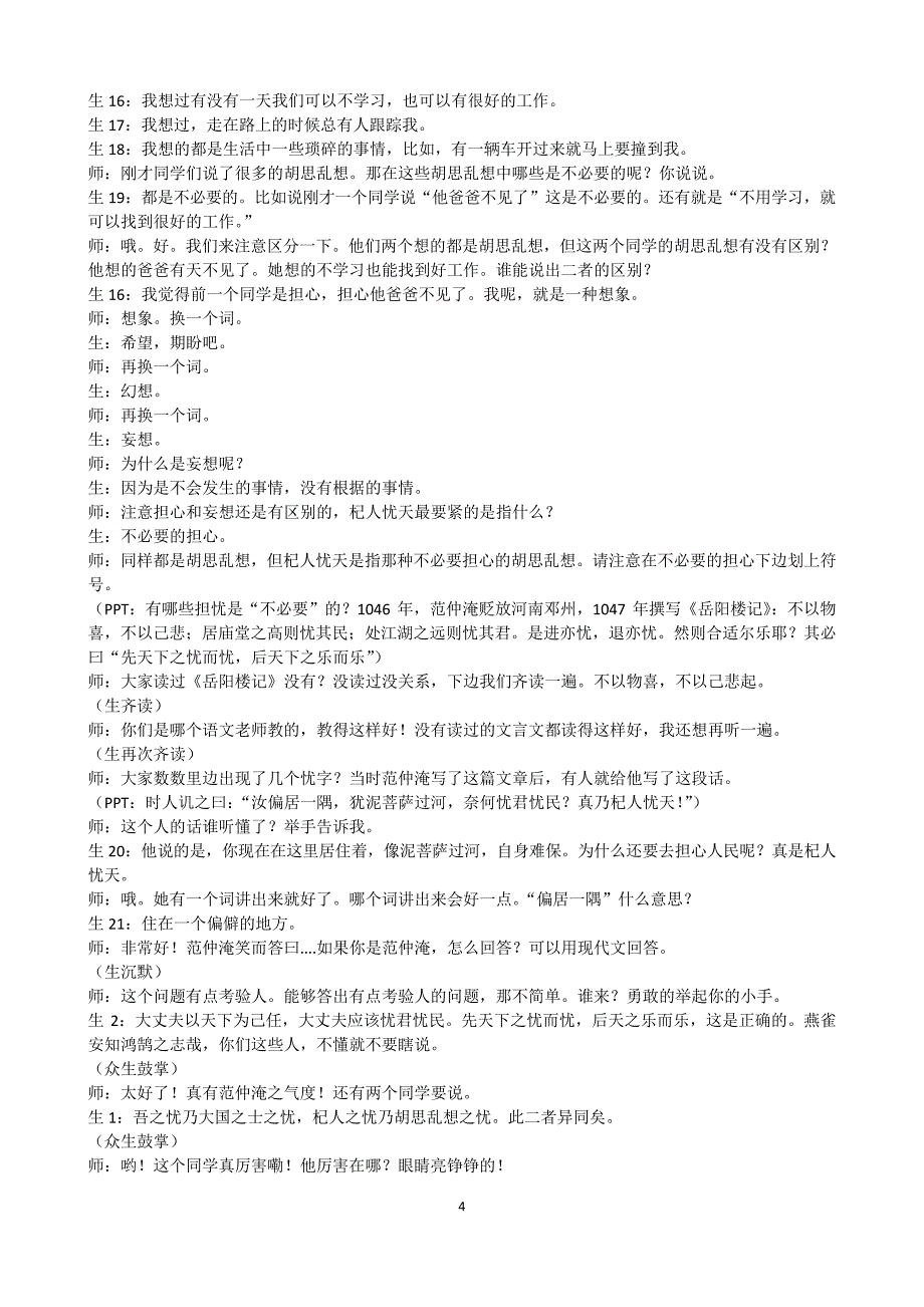 部编版七上《杞人忧天》名师公开课课堂实录李华平(完整版)8982_第4页