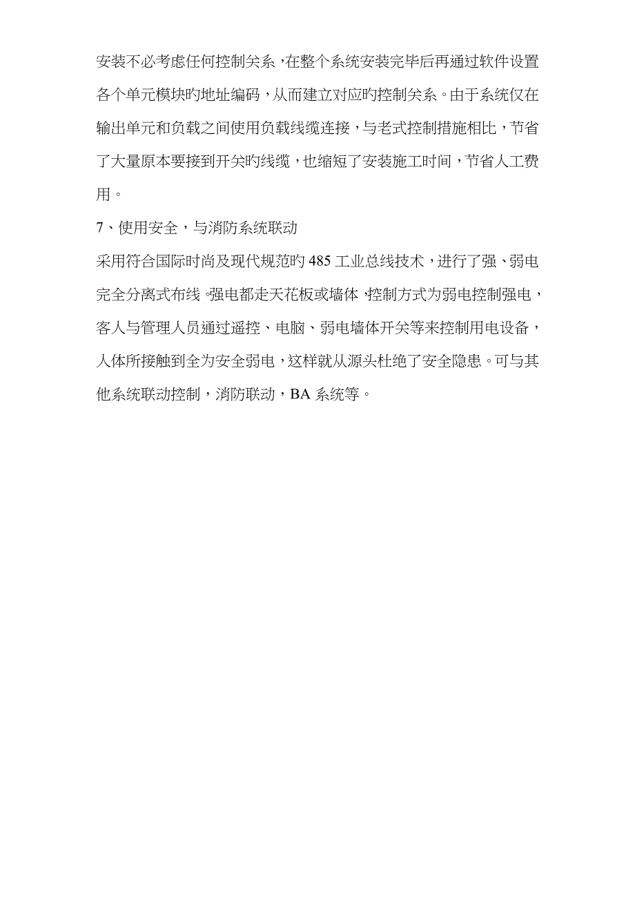 安装4路开关控制模块的七大好处_第3页