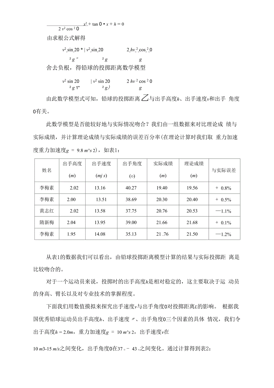 胡永安《铅球投掷中的数学模型》_第2页