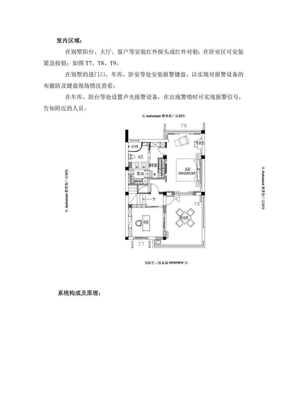 别墅安防监控设计_第4页