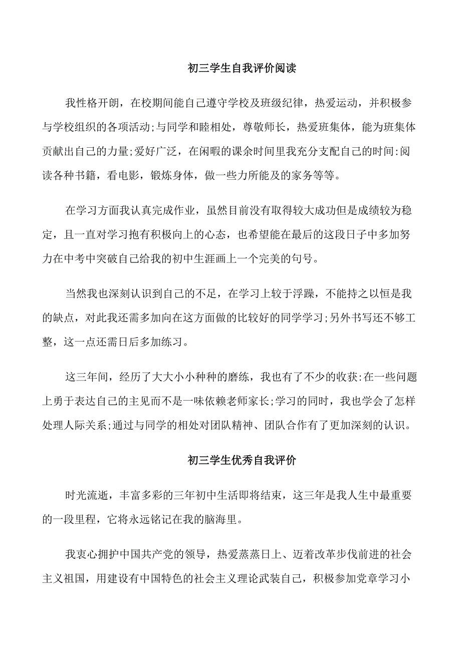 初中九年级学生自我评价_第2页