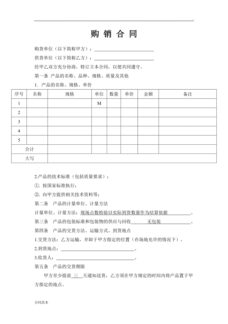 彩钢板购销合同_第1页