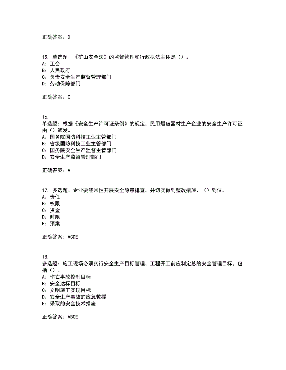 2022年黑龙江省安全员B证模拟试题库全考点题库附答案参考82_第4页