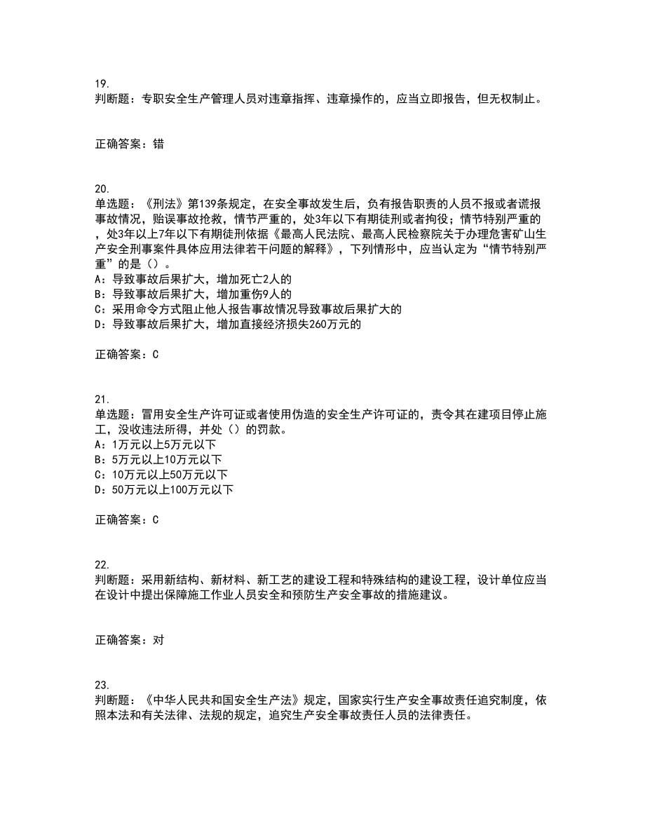 2022年黑龙江省安全员B证模拟试题库全考点题库附答案参考82_第5页