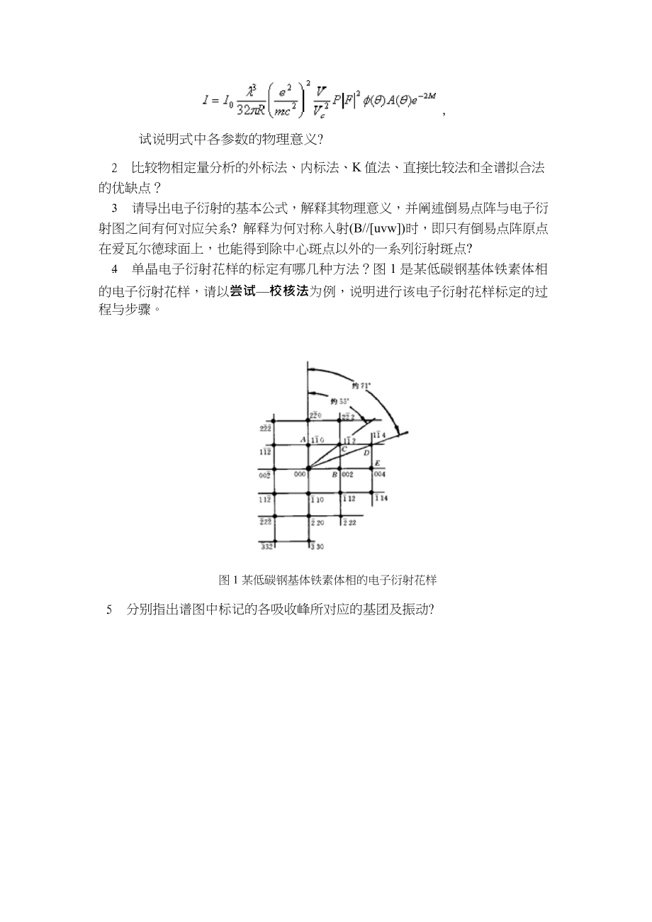 河北工业大学材料现代分析方法试题(1-10)有答案_第2页