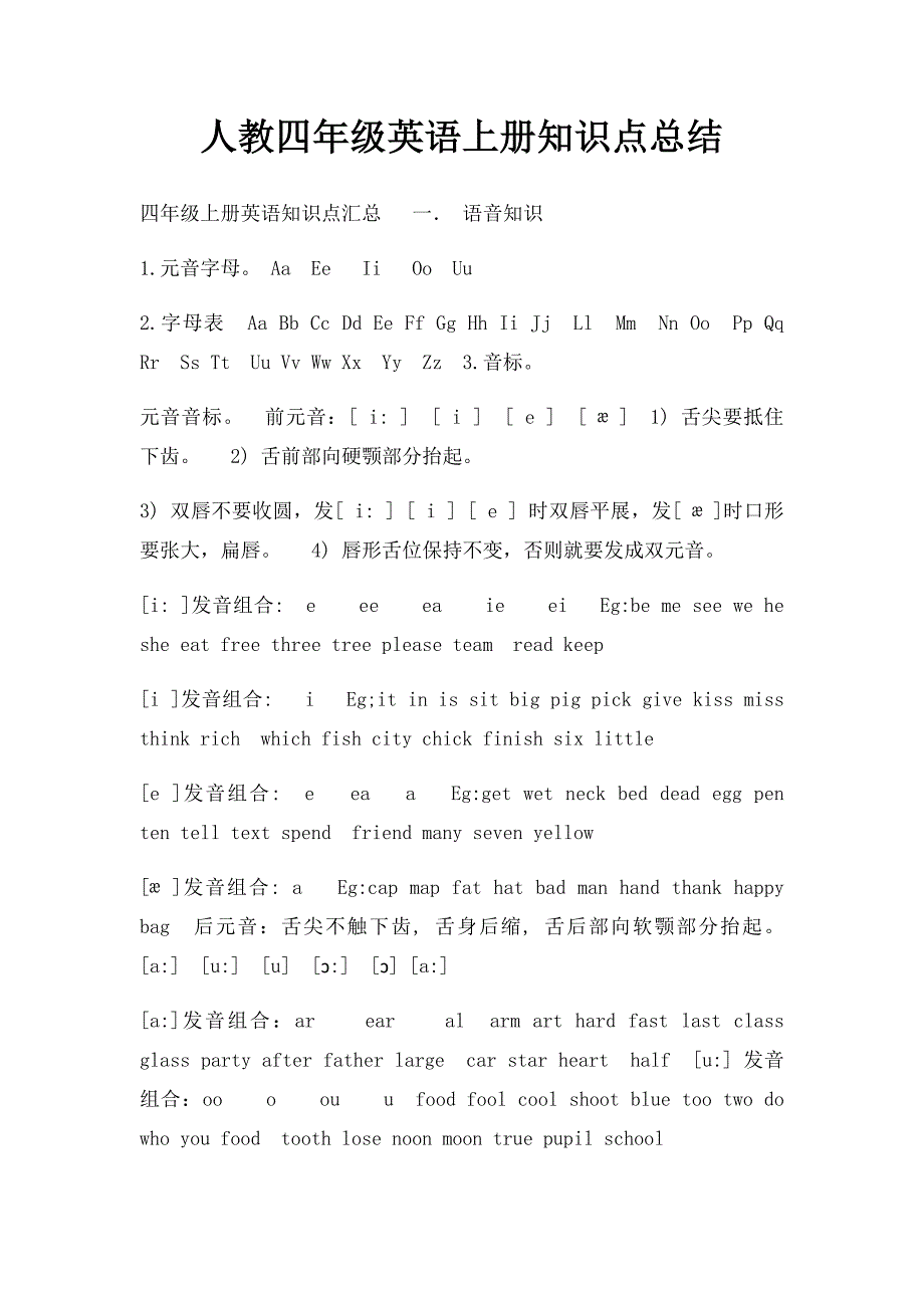 人教四年级英语上册知识点总结_第1页