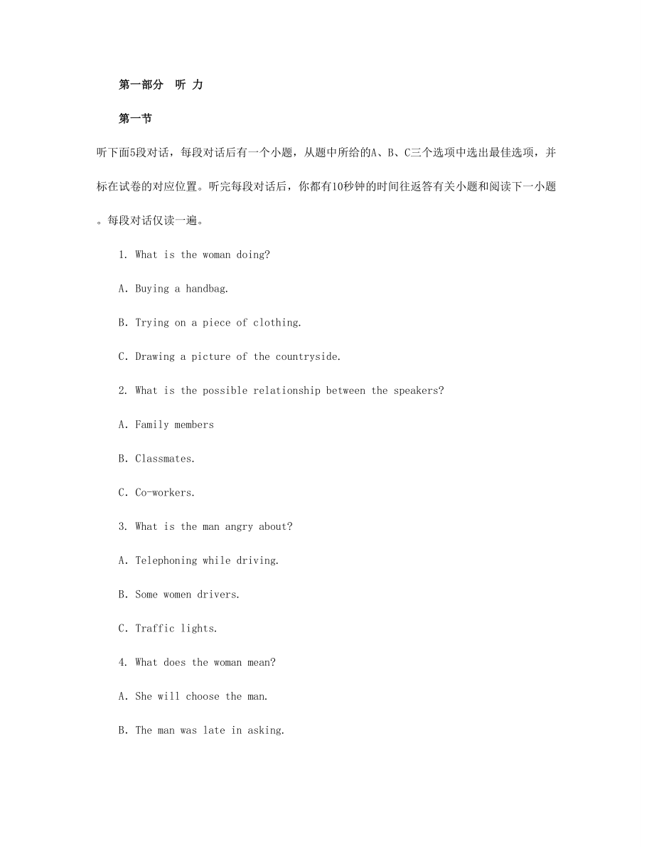 2024年3月公共英语二级试题及答案_第1页