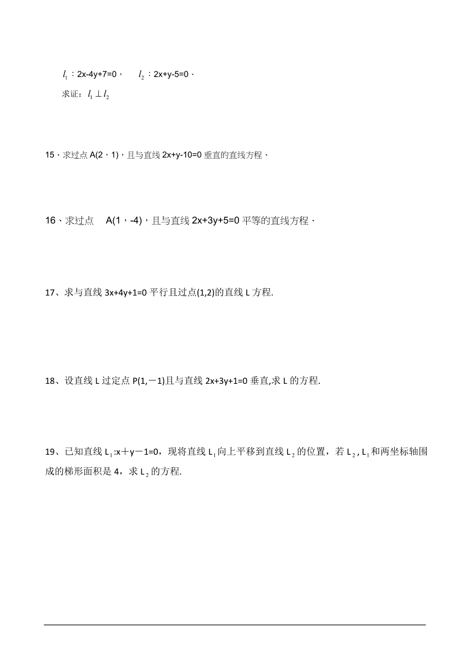 两条直线平行与垂直的判定练习题_第4页