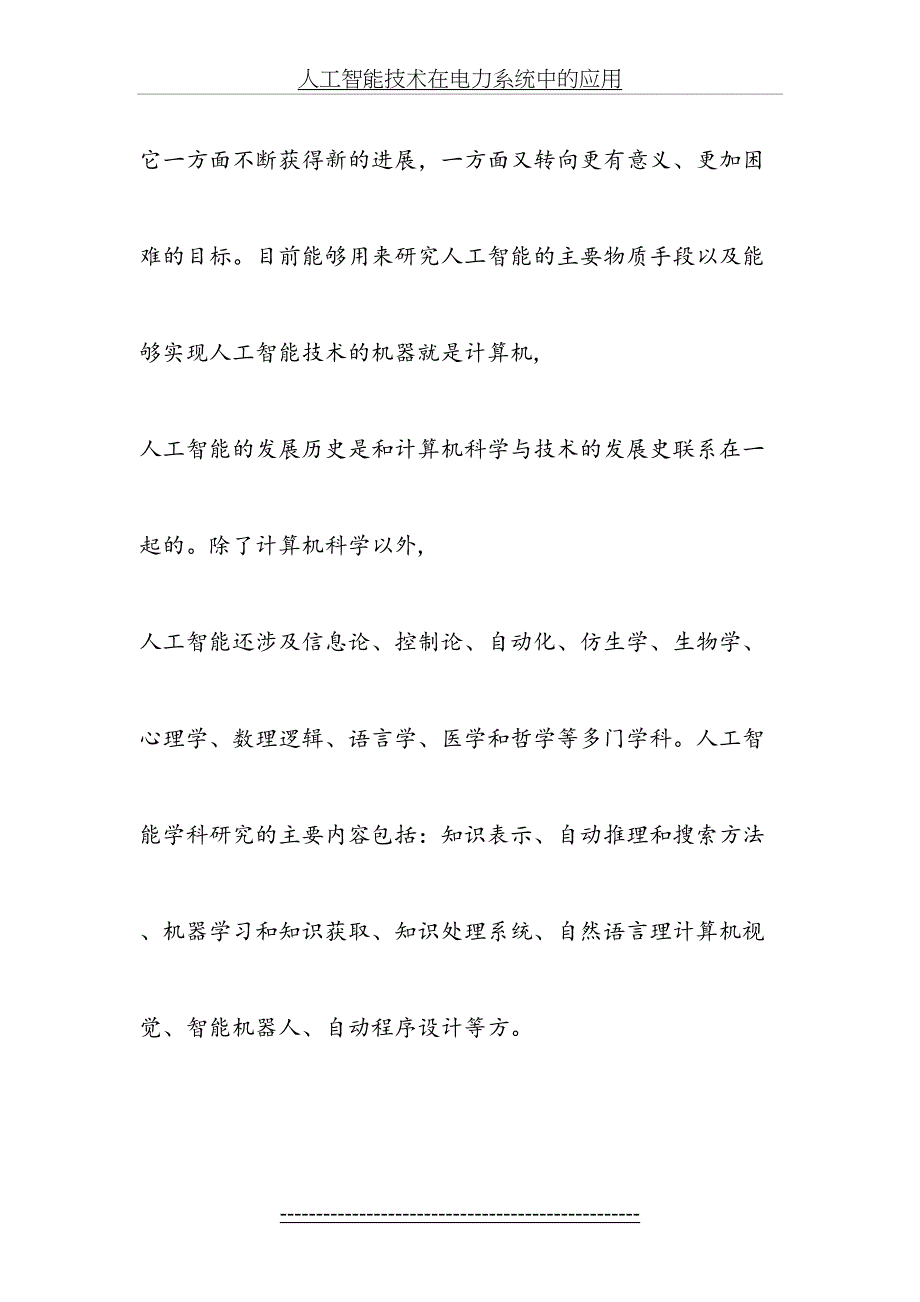 人工智能技术在电力系统中的应用_第4页