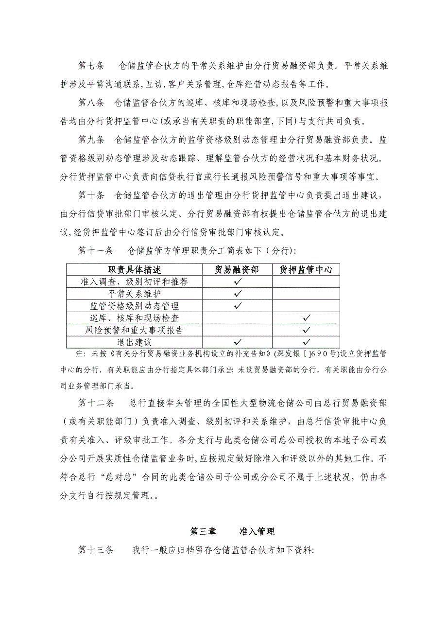 深圳发展银行动产及货权质押授信业_第2页