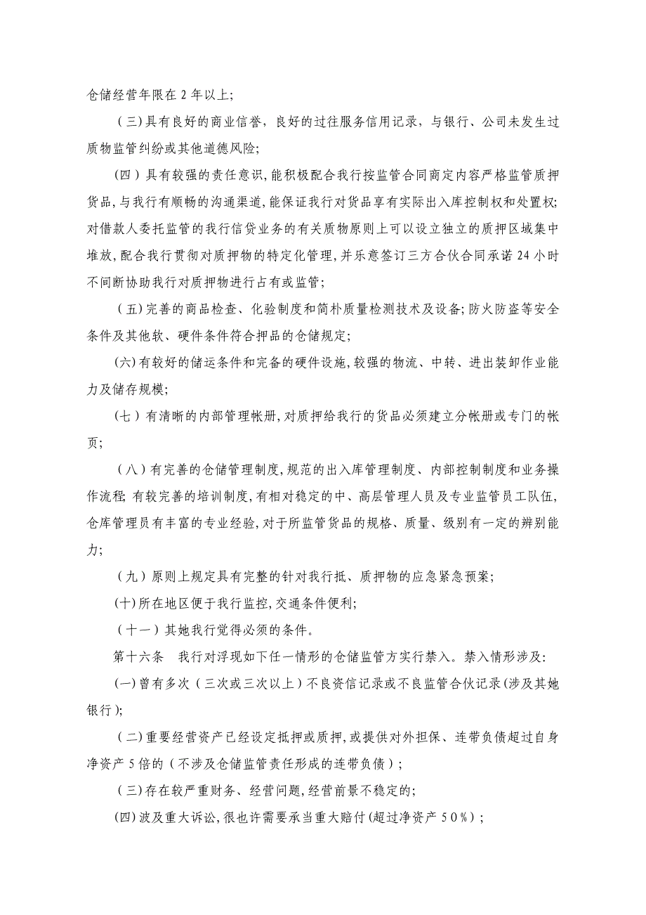 深圳发展银行动产及货权质押授信业_第4页