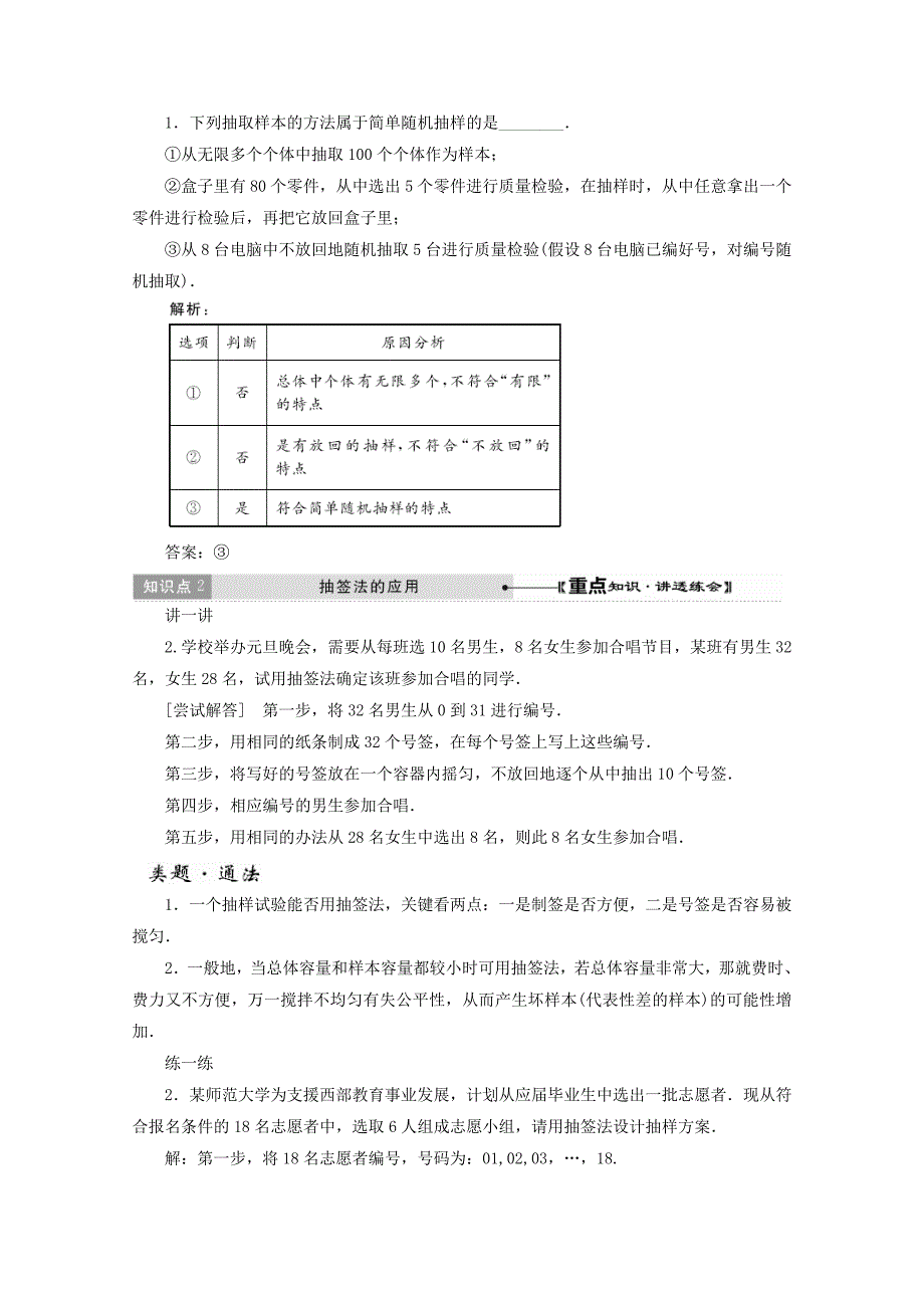 高中数学北师大版必修三教学案：第一章167;2 第1课时 简单随机抽样 Word版含答案_第3页