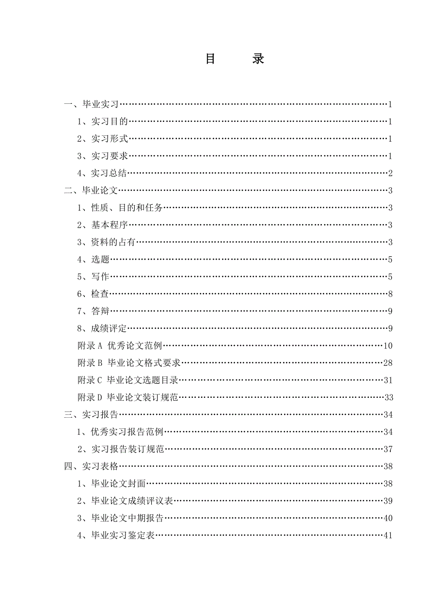 土木工程专业实习论文.doc_第1页