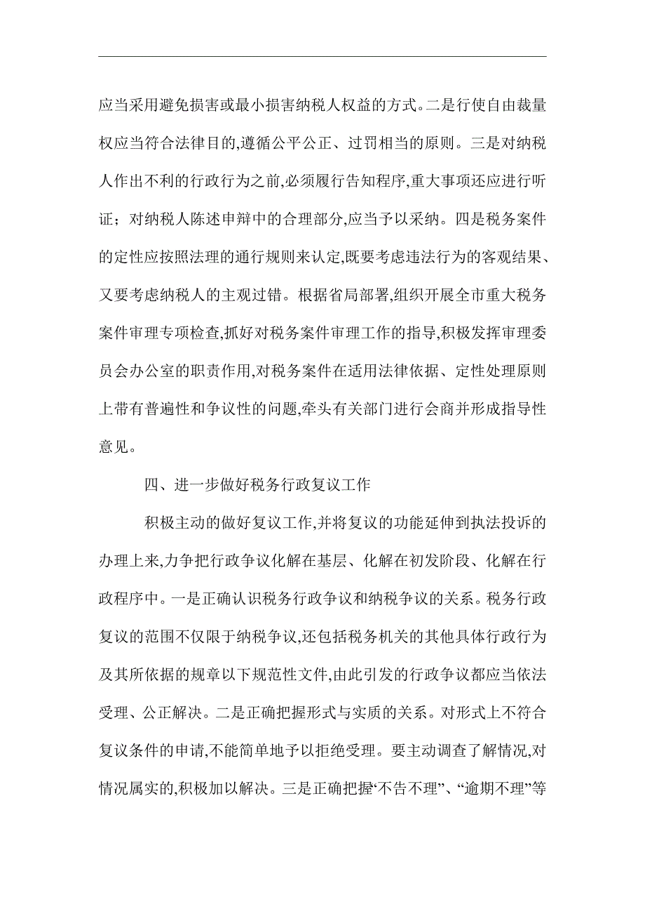 2021年国税局法规科重点的工作计划范文精选_第3页