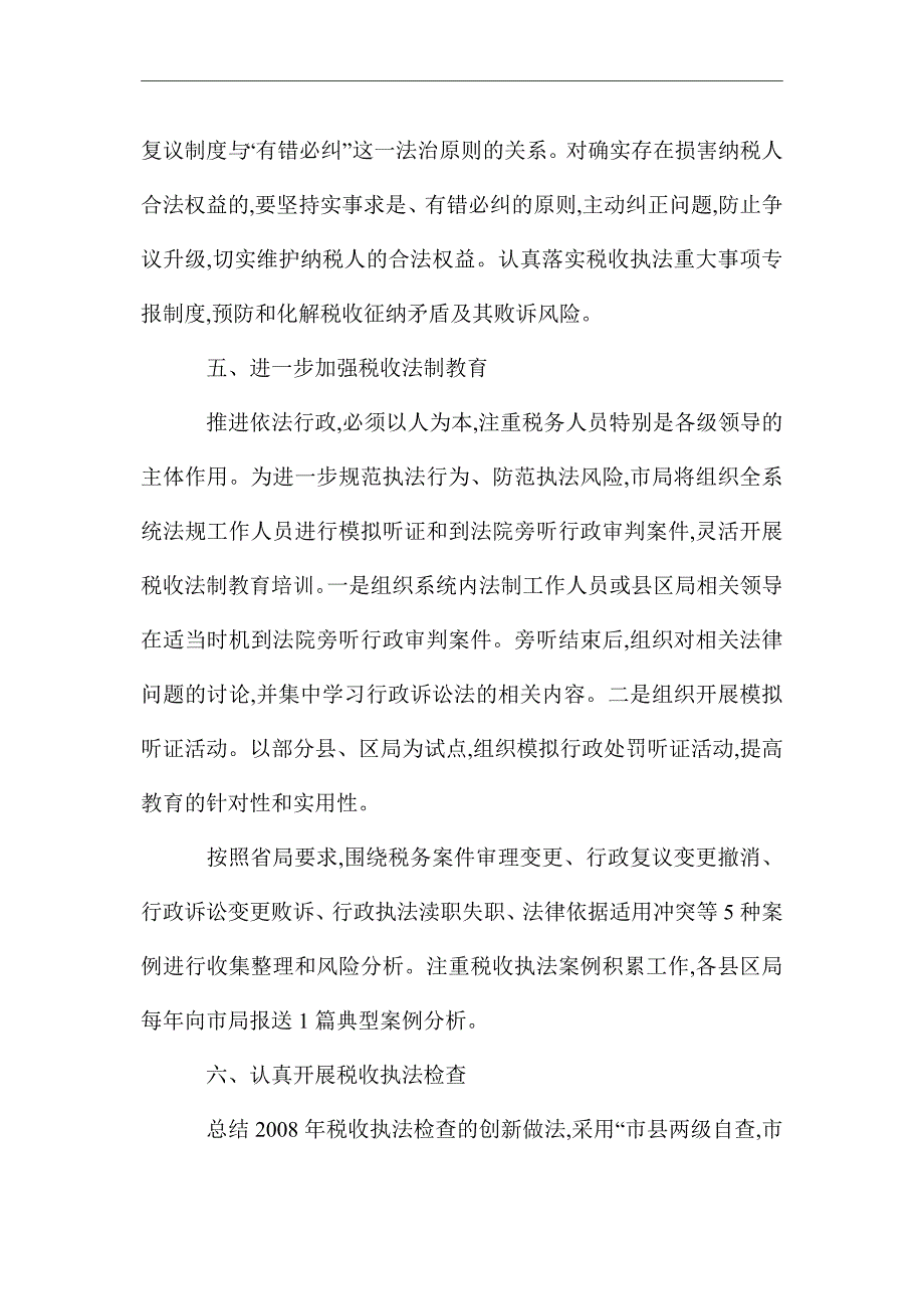 2021年国税局法规科重点的工作计划范文精选_第4页