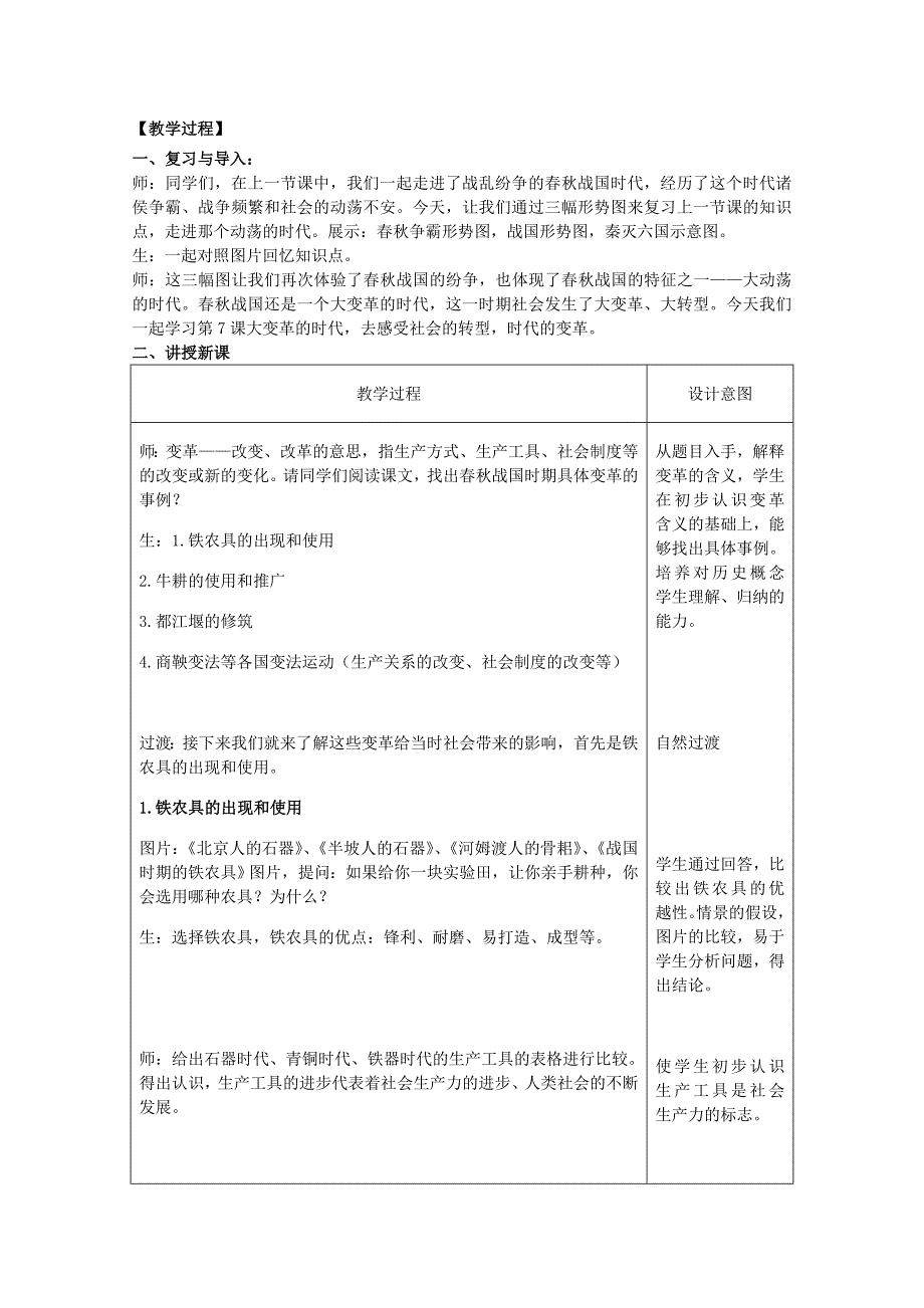 教案 (4)(教育精品)_第2页