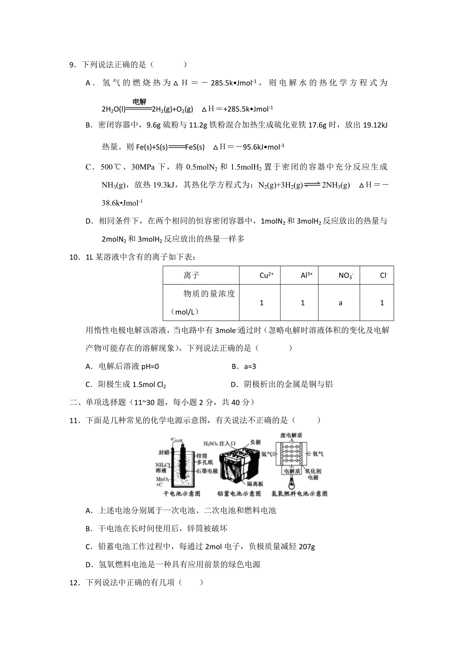 河北省衡水中学2016届高三上学期四调考试化学试题 word版含答案_第3页