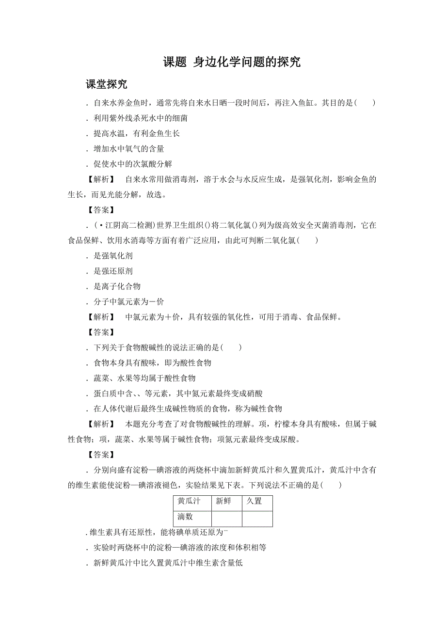 《4-2 身边化学问题的探究》导学案.doc_第1页