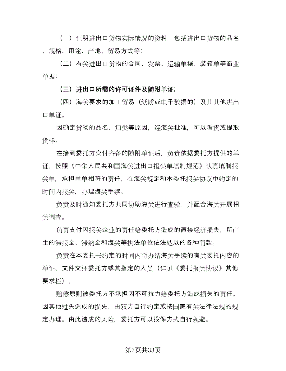 设备股份转让协议简单版（11篇）.doc_第3页