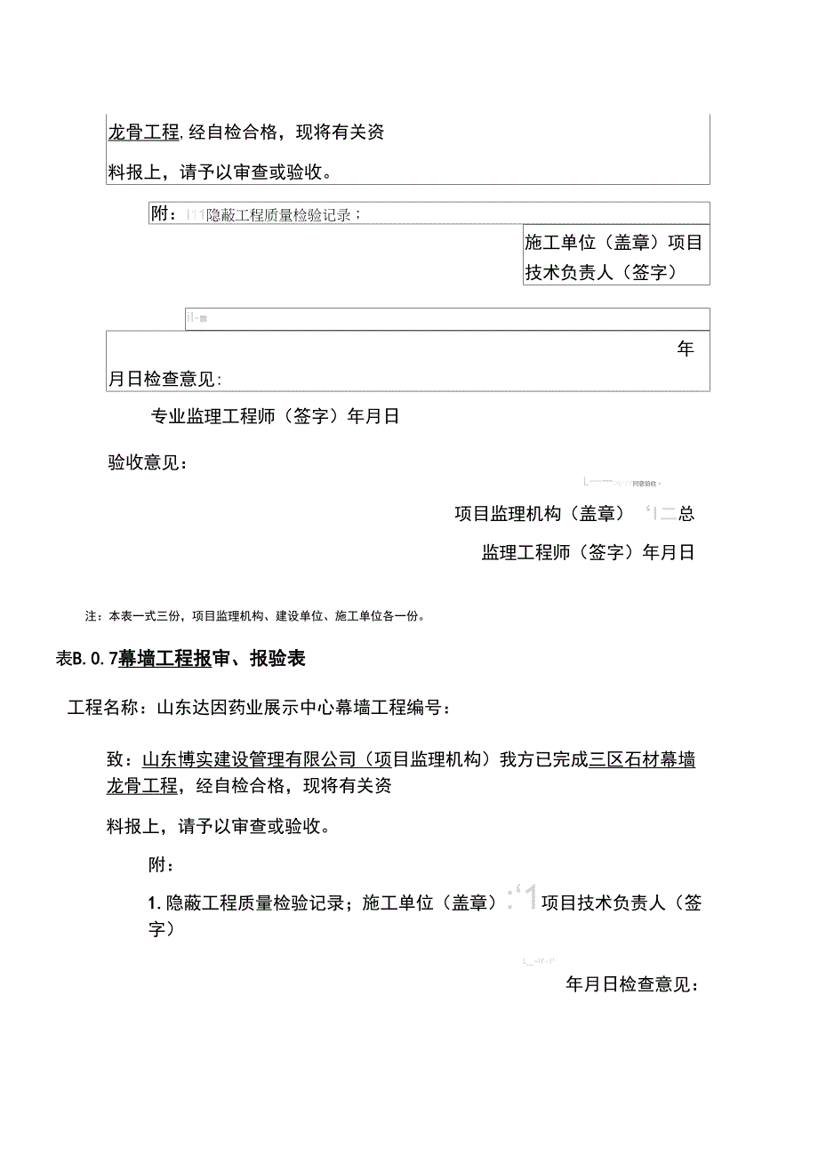 检验批、分项工程、隐蔽工程工程报审、报验表_第2页