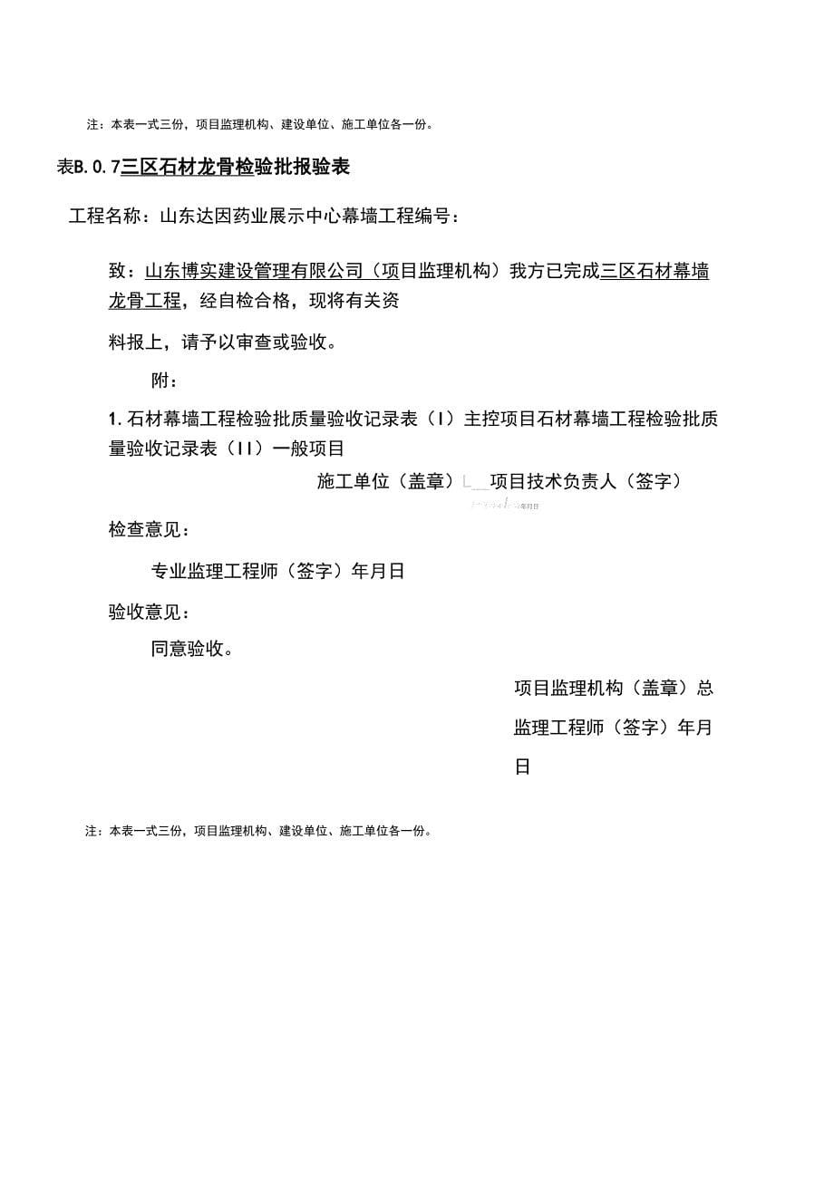 检验批、分项工程、隐蔽工程工程报审、报验表_第5页