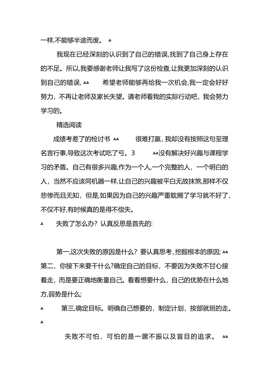 学生考差了检讨书怎么写_第2页