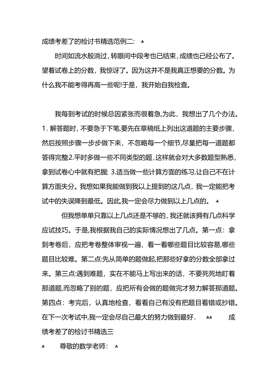 学生考差了检讨书怎么写_第3页