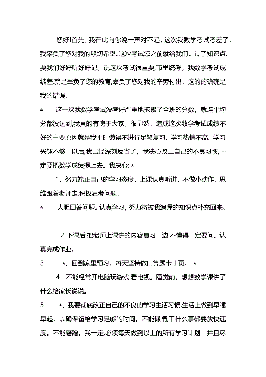 学生考差了检讨书怎么写_第4页